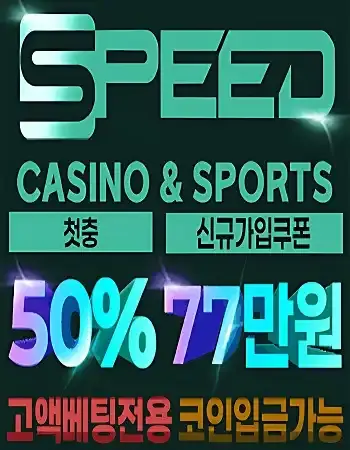 스피드